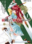 Принцесса меча Алтина