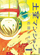 Дом на орбите