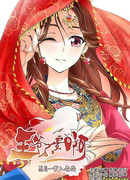 Принц, не делайте этого!