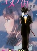 Город  мечты.  Кот Барон