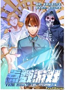 Бесконечная игра