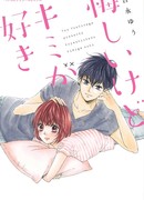 Досадно признавать, но я люблю тебя...