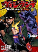 Моя геройская академия: Вне закона