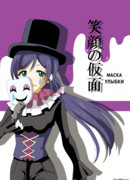 Маска улыбки