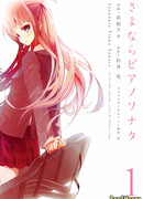 Прощальная соната