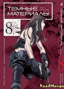 Тёмные материалы Кёко Карасумы