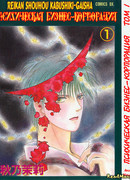 Корпорация экстрасенсорики