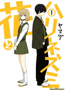 Цветок и колючка