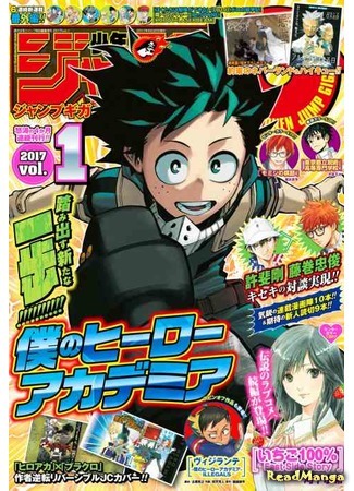 Журнал Shounen Jump GIGA 24.06.17