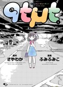 Милашка Мюти