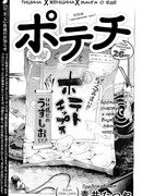 Картофельные чипсы