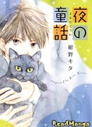 Вечерние сказки