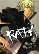 Раппа - Головорез