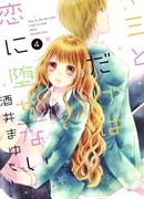 Единственный, в кого я не могу влюбиться