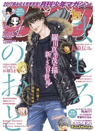Журнал Gekkan Shounen Magazine (Monthly) 29.06.17