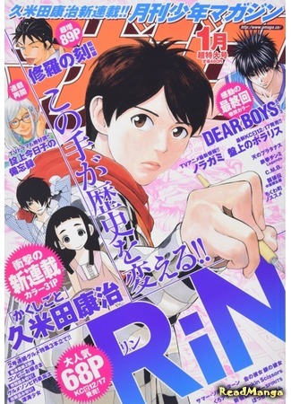 Журнал Gekkan Shounen Magazine (Monthly) 29.06.17