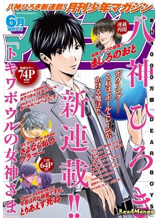 Журнал Gekkan Shounen Magazine (Monthly) 29.06.17
