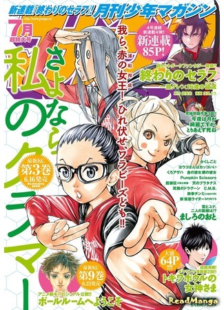 Журнал Gekkan Shounen Magazine (Monthly) 29.06.17