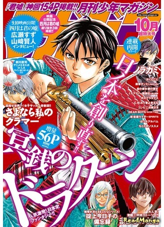 Журнал Gekkan Shounen Magazine (Monthly) 29.06.17