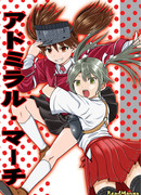 Адмиралов марш