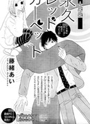 Бесконечный красный шарф