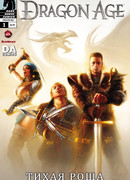 Век Дракона: Тихая роща