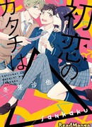 Форма первой любви: треугольник