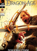 Век Дракона: Пока мы спим