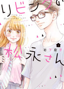 Мой сосед Мацунага-сан