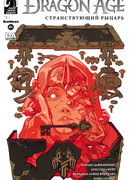 Век Дракона: Странствующий рыцарь