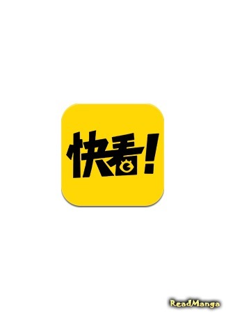 Издательство Kuaikan Manhua 04.07.17
