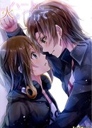 Установите своё сердце в огне