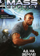 Mass Effect: Родина