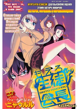 манга Горящий Студсовет (Burning Student Council: Moero Seito Kaichou) 11.07.17