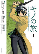 Путешествие Кино: Прекрасный мир