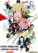 Второе пришествие девочки-садистки Садоми