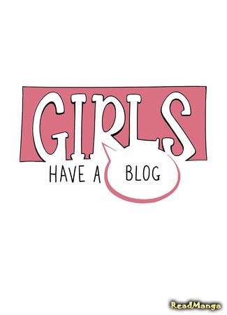 манга Девчачий Блог (Girls Have a Blog) 17.07.17