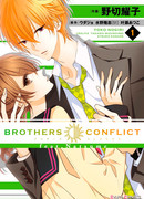 Конфликт братьев (с Нацуме)