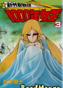 Королева Тысячелетия