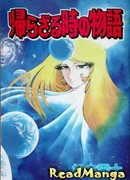 Сказания об ушедшем времени