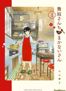 Кухарка в доме майко