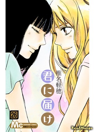 манга Достучаться до тебя (Kimi ni Todoke) 20.07.17