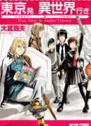 Однажды в Токио