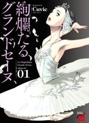 Великолепная гранд-сцена