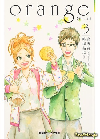 манга Орендж (Orange (Takano Ichigo): Orenji (Takano Ichigo)) 22.07.17