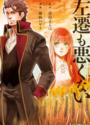 Понижение в звании не так плохо