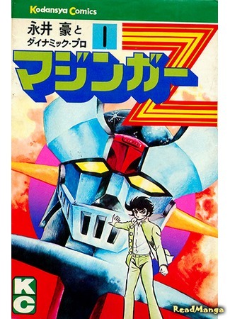 манга Мазингер Зет (Mazinger Z) 26.07.17