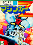 Мазингер Зет