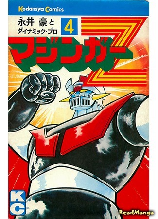 манга Мазингер Зет (Mazinger Z) 26.07.17