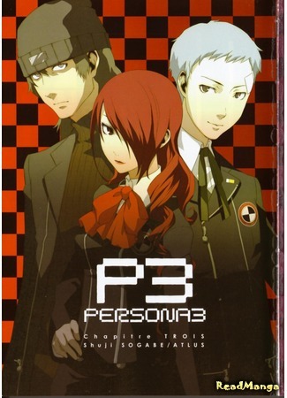 манга Персона 3 (Persona 3) 27.07.17